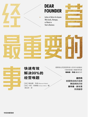 [EPUB] 经营最重要的事