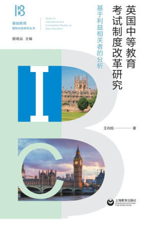 [EPUB] 英国中等教育考试制度改革研究 基于利益相关者的分析