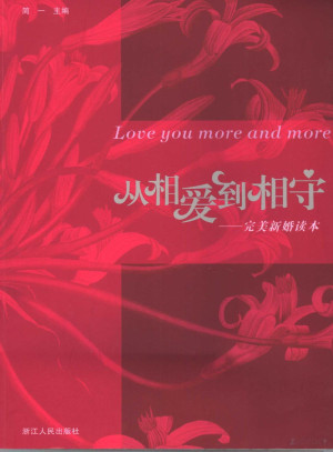 [PDF] 从相爱到相守 完美新婚读本