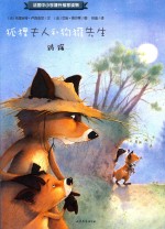 [PDF] 狐狸夫人和狗獾先生 踌躇