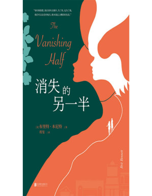 [PDF] 消失的另一半【美国国家图书奖入围；纽约时报、时代杂志等多家媒体年度好书；海外“豆瓣”九千万读者评选好书。樊登推荐】