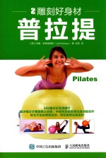 [PDF] 雕刻好身材 普拉提