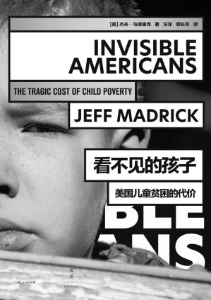[EPUB] 看不见的孩子：美国儿童贫困的代价【美国有1300万儿童生活在贫困中，每6个儿童中就有1个生活在贫困线以下！探究美国儿童贫困的真相，一部美国贫困儿童的生存实录】