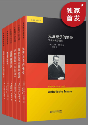[EPUB] 本雅明作品集（套装共六册）【“20世纪欧洲最伟大的文学心灵之一”， “欧洲最后一位文人”，20世纪前半期德国最重要的文学评论家，拱廊街的流连者，尼采的羁绊者，本雅明经典作品合集！豆瓣平均9.0高分推荐！】