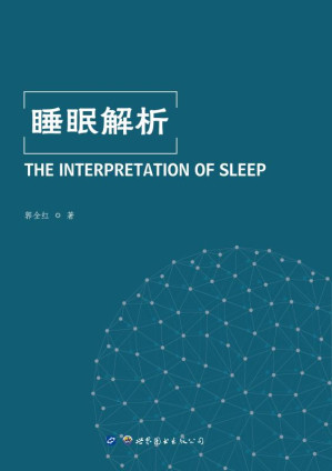 [EPUB] 睡眠解析