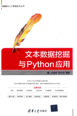 [PDF] 文本数据挖掘与PYTHON应用