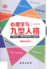 [PDF] 心理学与九型人格 实用版