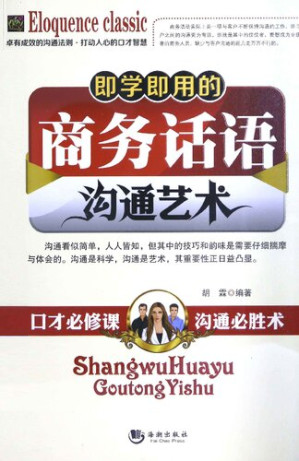 [PDF] 即学即用的商务话语沟通艺术