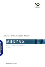 [PDF] 绝对音乐观念