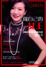 [PDF] 做自己的女王 瞬间增强女性魅力的魔法书