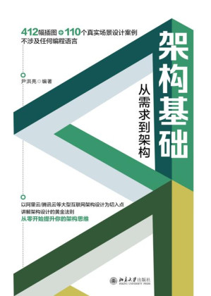[EPUB] 架构基础：从需求到架构