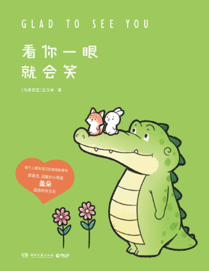 [PDF] 看你一眼就会笑（Buddy Gator盖朵短尾鳄漫画暖心上市！创意脑洞+可爱疗愈，每一页漫画都能将你暖到融化！）