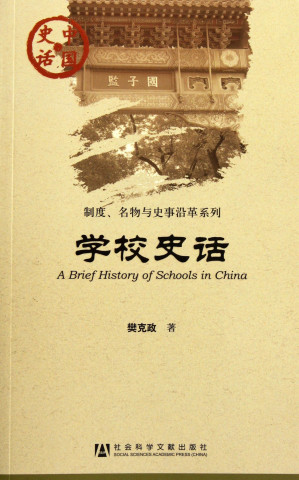 [PDF] 学校史话