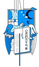 [PDF] 心灵的万千气象