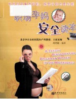 [PDF] 职场孕妈安全读本