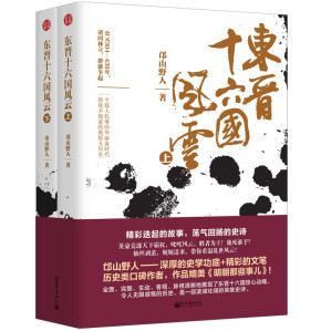 [PDF] 东晋十六国风云（上）