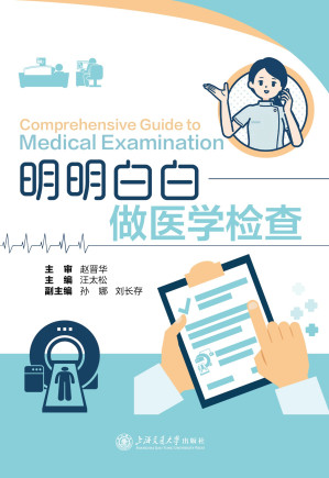 [EPUB] 明明白白做医学检查