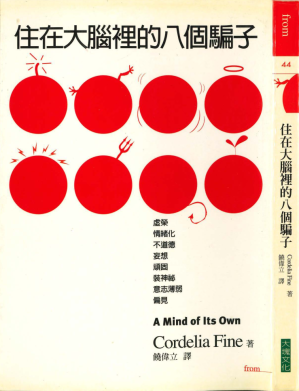 [PDF] 住在大腦裡的八個騙子
