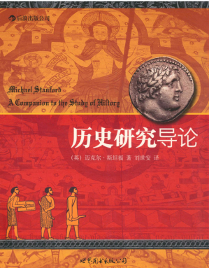 [PDF] 历史研究导论