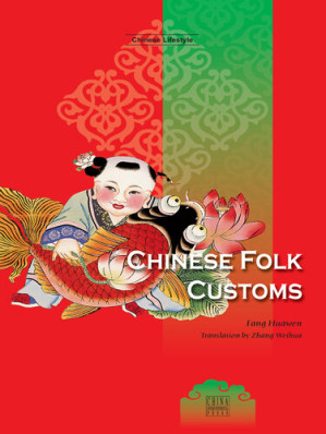[EPUB] Chinese Folk Customs(中国民间风俗)