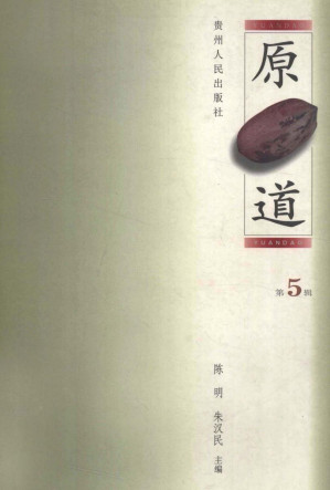 [PDF] 原道 第5辑