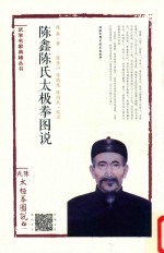 [PDF] 陈鑫陈氏太极拳图说 卷1