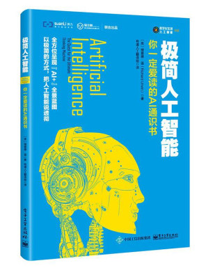 [EPUB] 极简人工智能：你一定爱读的AI通识书