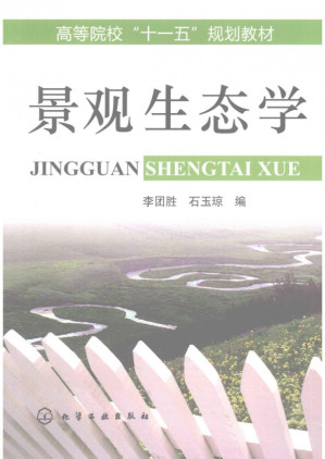 [PDF] 景观生态学