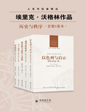 [PDF] 秩序与历史. 卷一，以色列与启示（人文与社会）