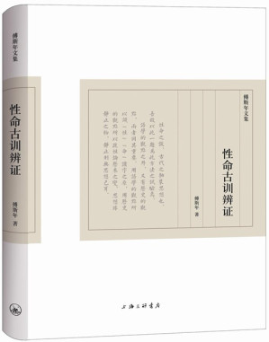 [EPUB] 性命古训辨证