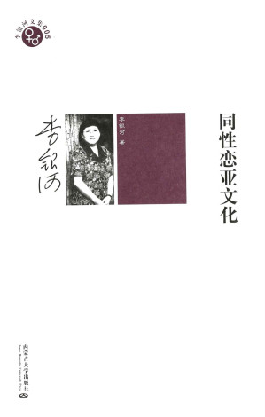 [EPUB] 同性恋亚文化