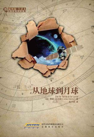 [EPUB] 凡尔纳科幻经典:从地球到月球(插图本全译本)