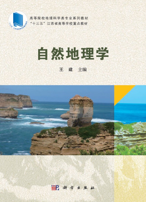 [PDF] 自然地理学