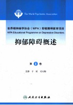 [PDF] 世界精神病协会（WPA）抑郁障碍教育项目 抑郁障碍概述 第1卷