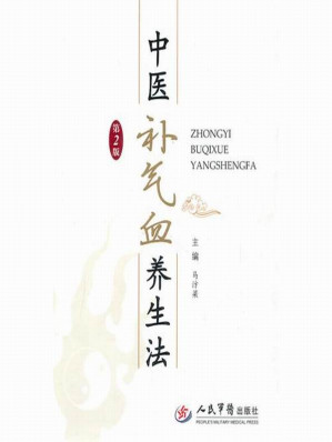 中医补气血养生法.EPUB 中医补气血养生法.EPUB