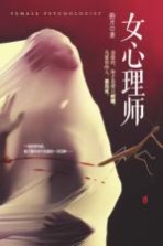 [PDF] 女心理师