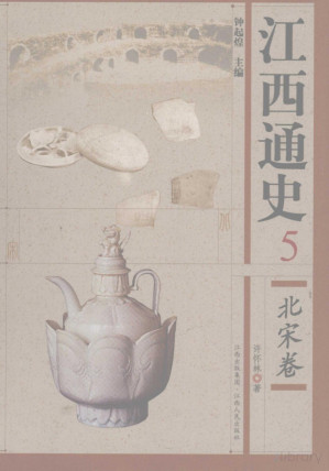 [PDF] 江西通史 5 北宋卷