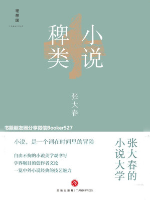 [MOBI] 小说稗类（全新装帧修订版，畅销十五年，入围首届“华语图书传媒大奖”）
