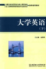 [PDF] 大学英语 下