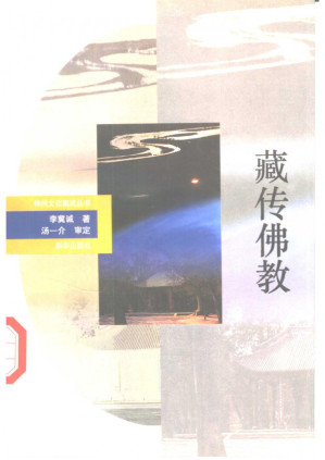 [PDF] 藏传佛教