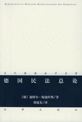 [PDF] 德国民法总论