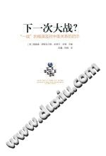 [PDF] 下一次大战？ : “一战”的根源及对中美关系的启示