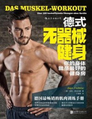 [PDF] 德式无器械健身：你的身体就是最好的健身房