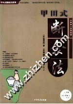 [PDF] 甲田式断食法 生活习惯病和疑难症调理法