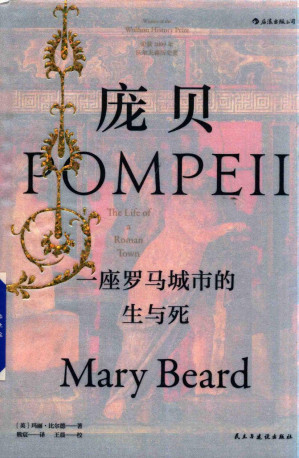 [PDF] 庞贝 : 一座罗马城市的生与死