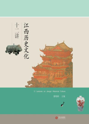 [EPUB] 江西历史文化十二讲