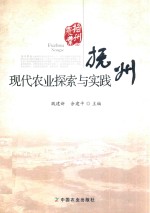 [PDF] 抚州农业 10 抚州现代农业探索与实践