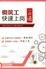 [PDF] 砌筑工快速上岗一点通