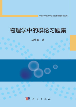[PDF] 物理学中的群论习题集