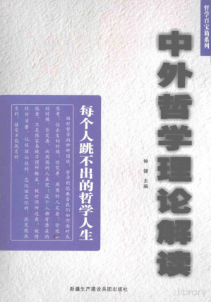 [PDF] 中外哲学理论解读